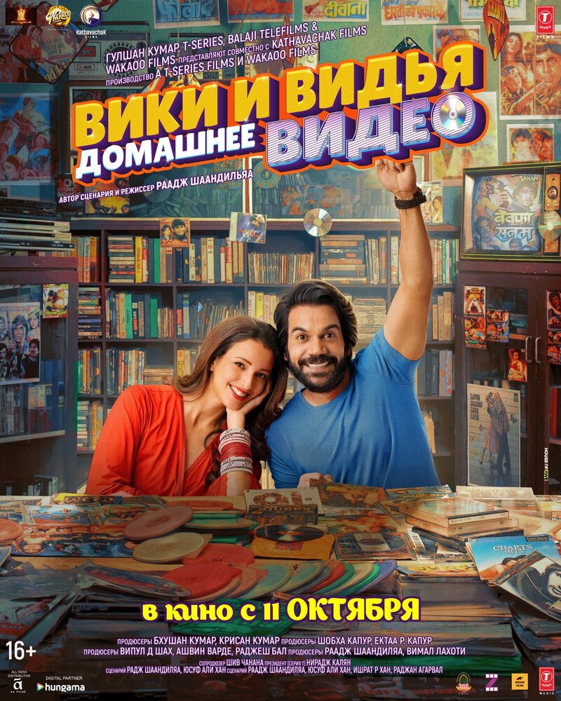 Домашнее видео Вики и Веди (2024)