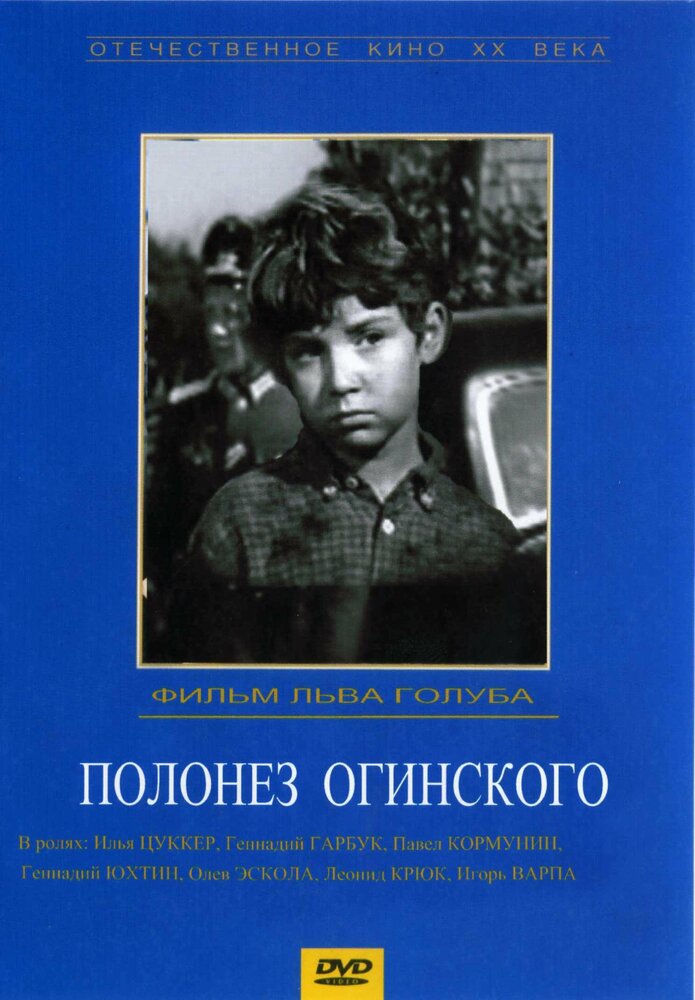 Полонез Огинского (1971)