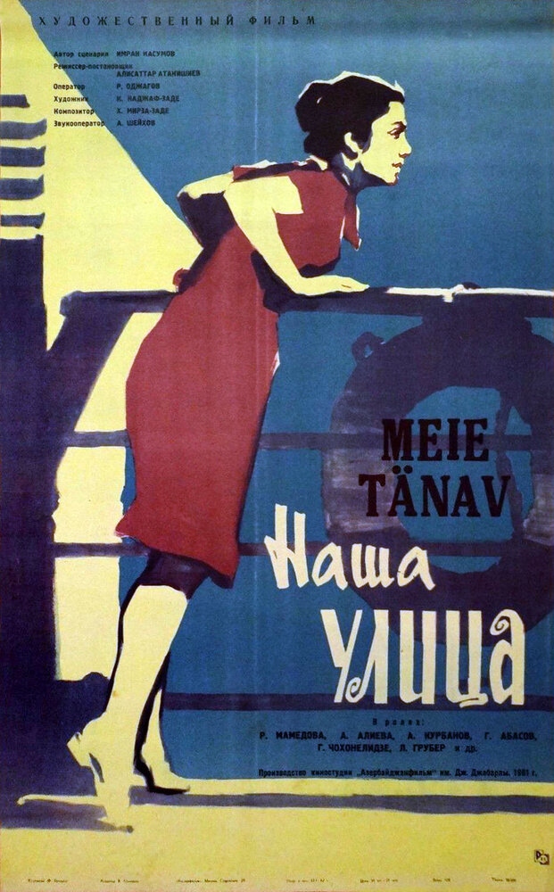 Наша улица (1961)