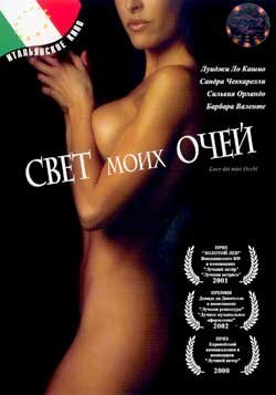 Свет моих очей (2001)