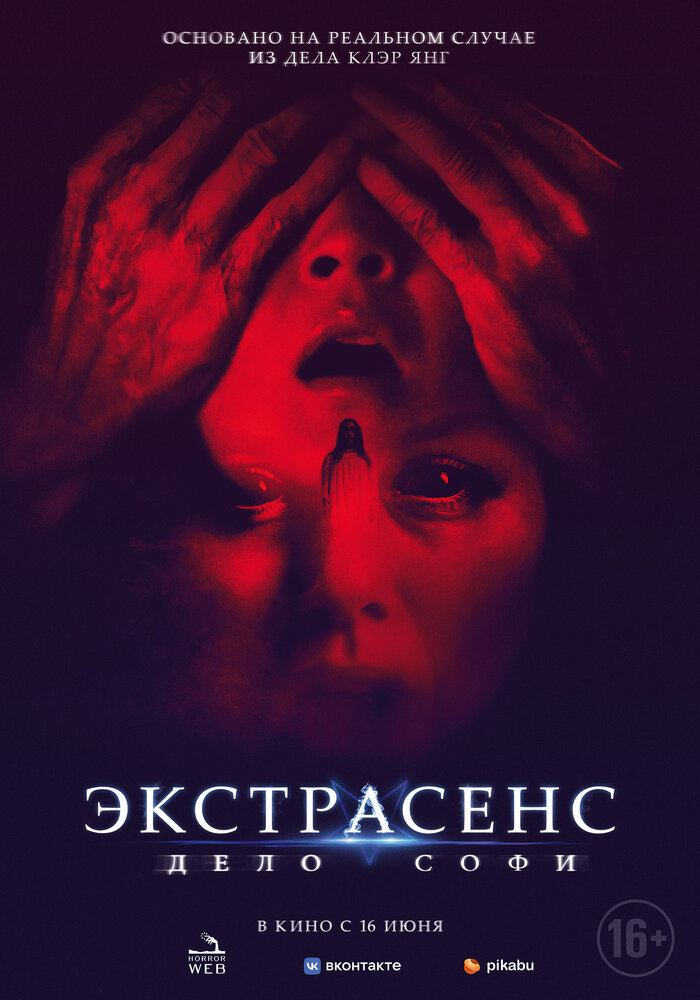 Экстрасенс. Дело Софи (2021)