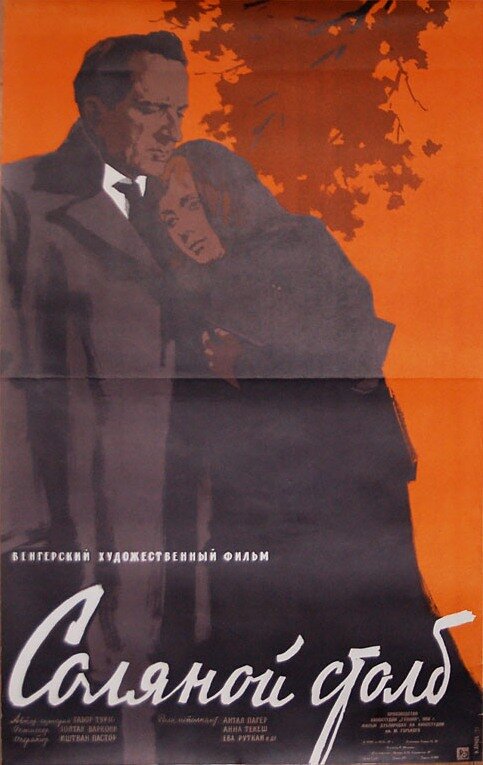 Соляной столб (1958)