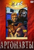 Аргонавты: В поисках золотого руна (1960)