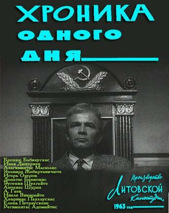 Хроника одного дня (1963)