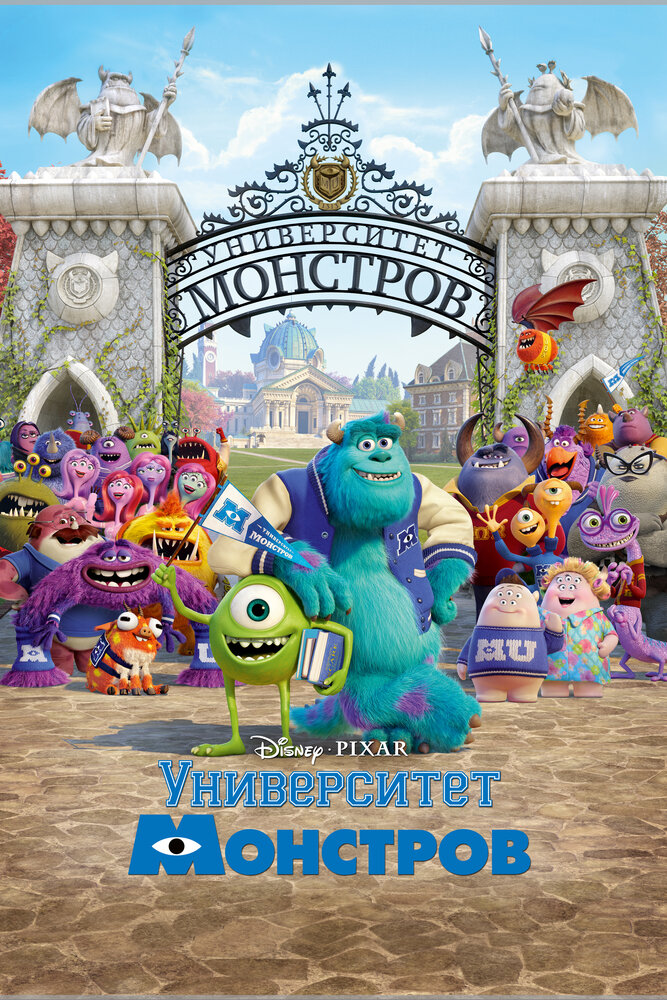 Университет монстров (2013)