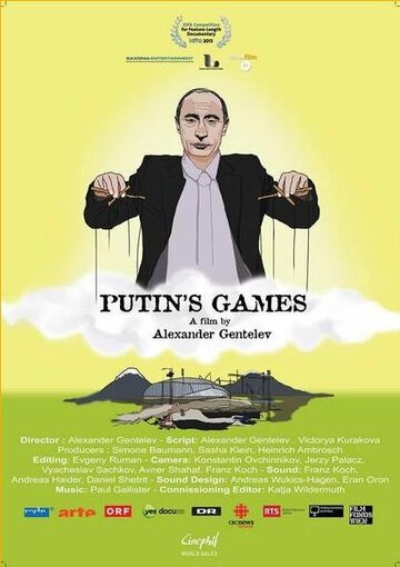 Путинские игры (2013)