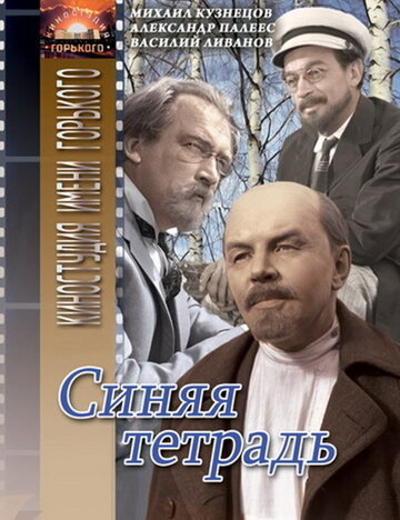 Синяя тетрадь (1964)