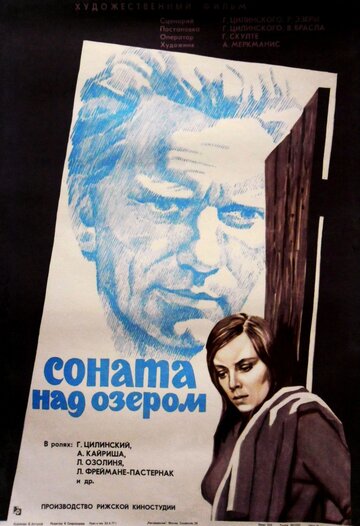 Соната над озером (1976)