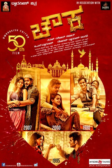 Chowka (2017)