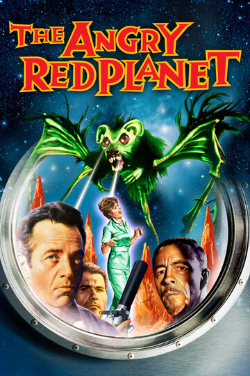 Грозная красная планета (1959)
