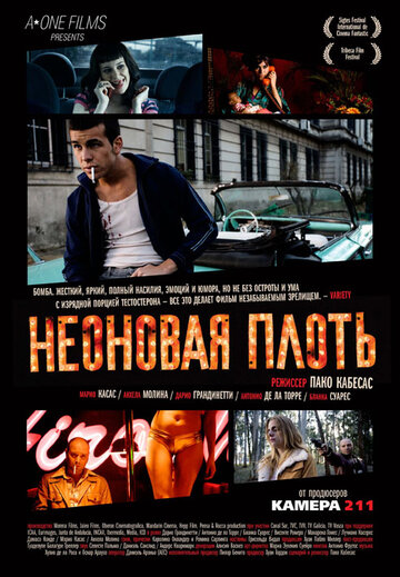 Неоновая плоть (2010)