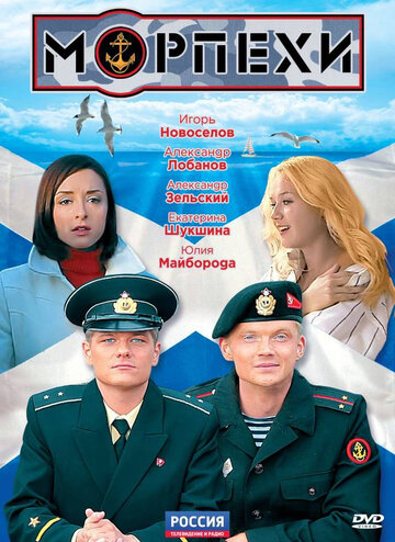 Морпехи (2011)