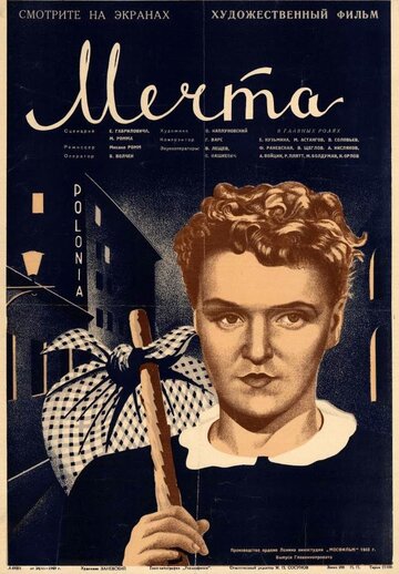 Мечта (1941)