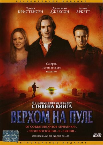Верхом на пуле (2004)