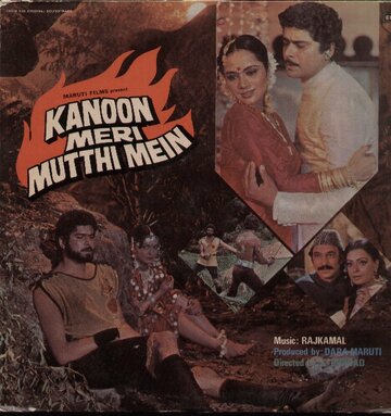 Kanoon Meri Mutthi Mein (1984)